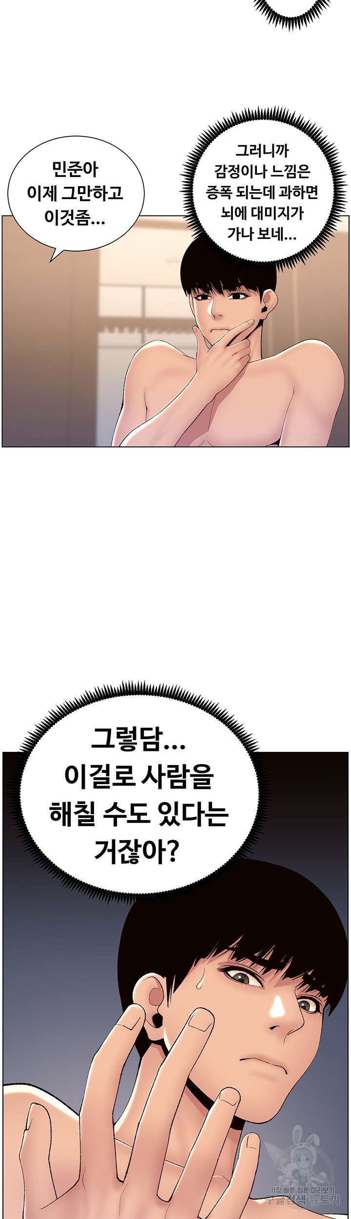 어플쓰는 밤의 황제 17화 39