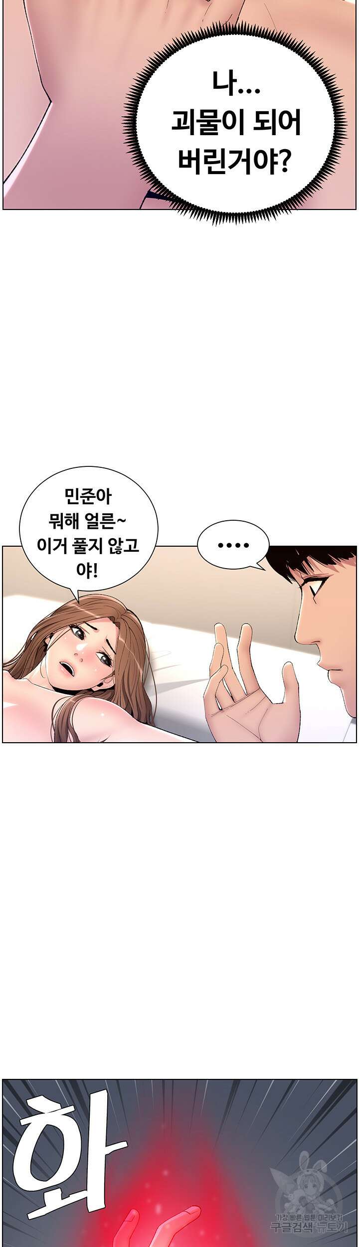 어플쓰는 밤의 황제 17화 40