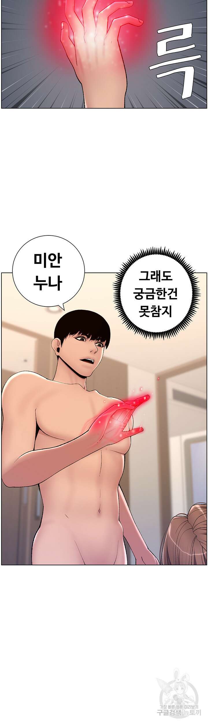 어플쓰는 밤의 황제 17화 41