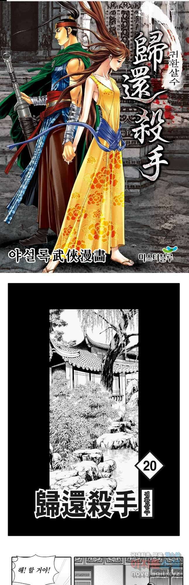 귀환살수 40화 1