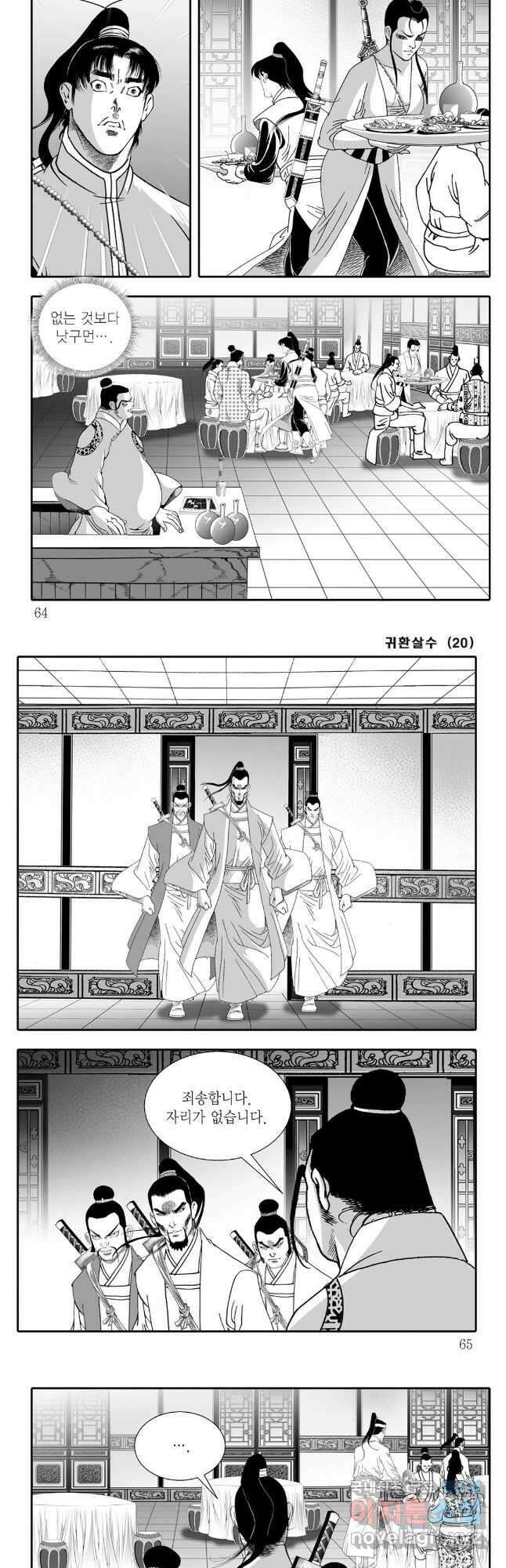 귀환살수 40화 2