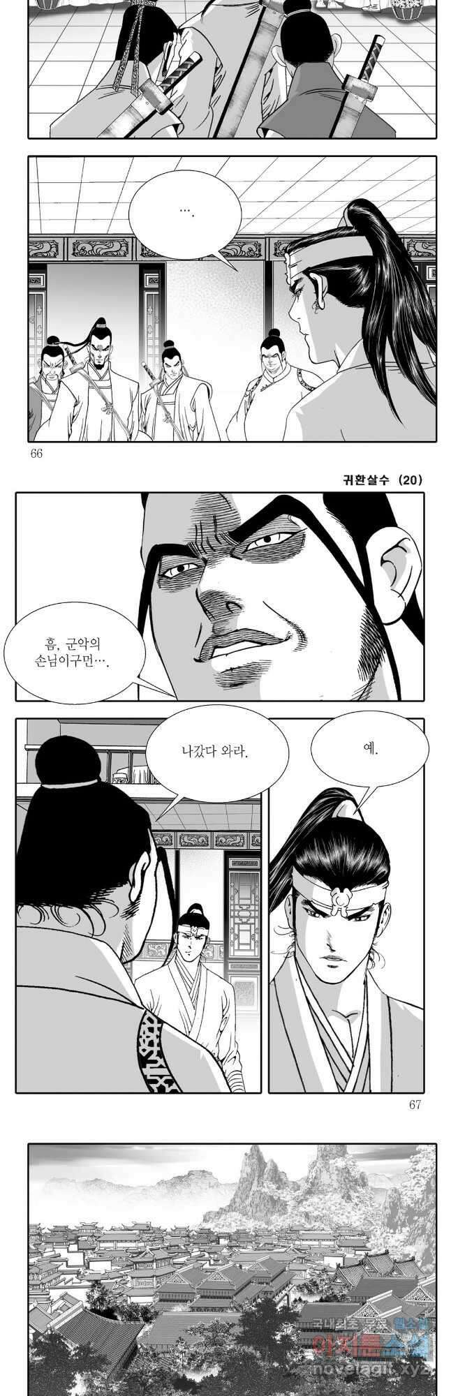 귀환살수 40화 3