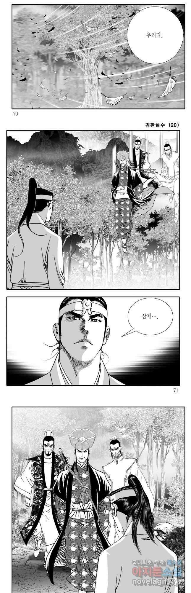 귀환살수 40화 5