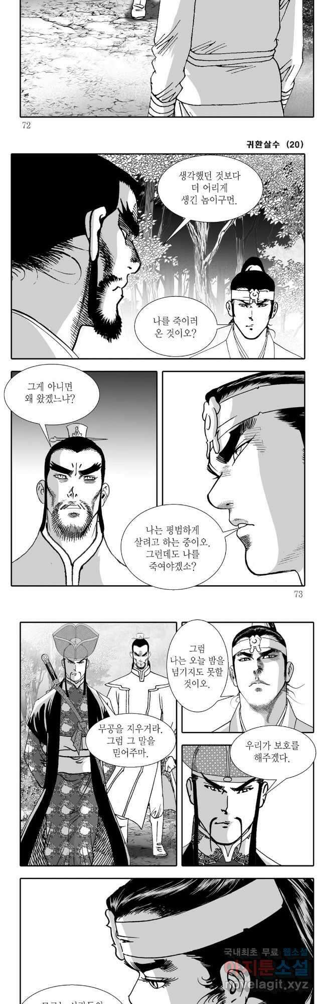 귀환살수 40화 6