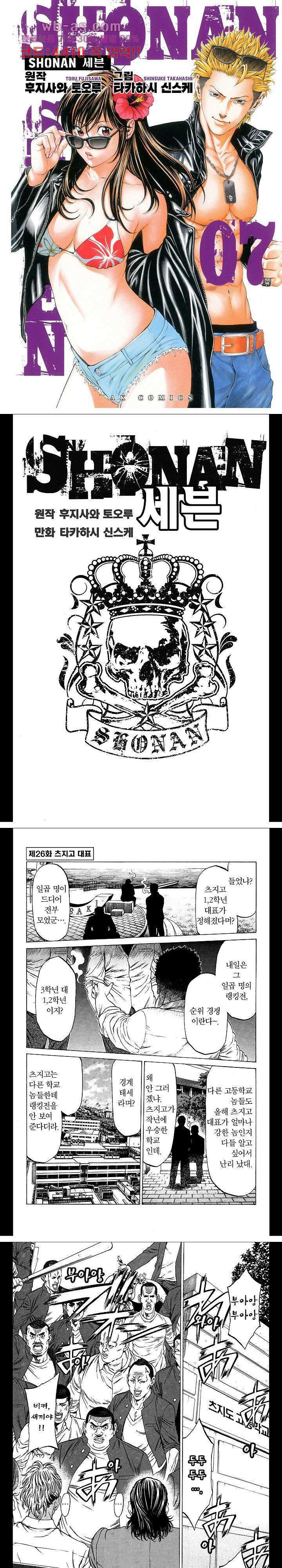 SHONAN 세븐 41화 1