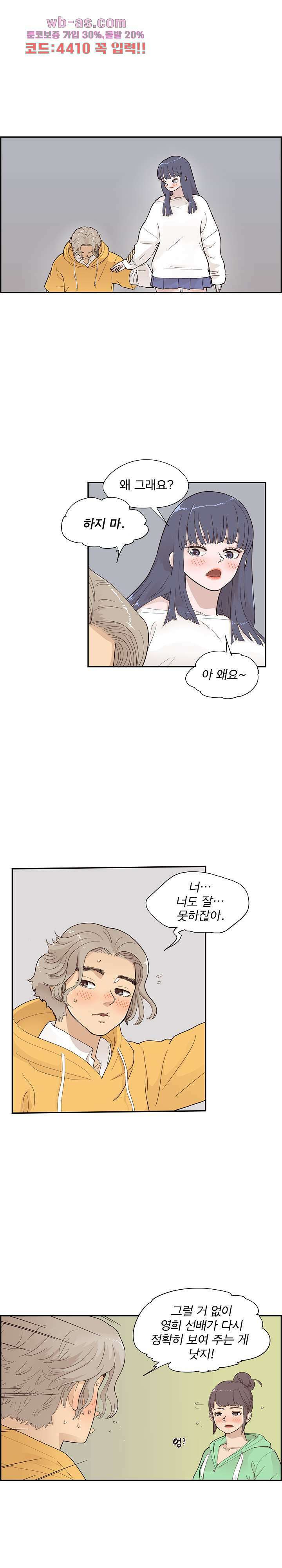 그놈의 여대 99화 1