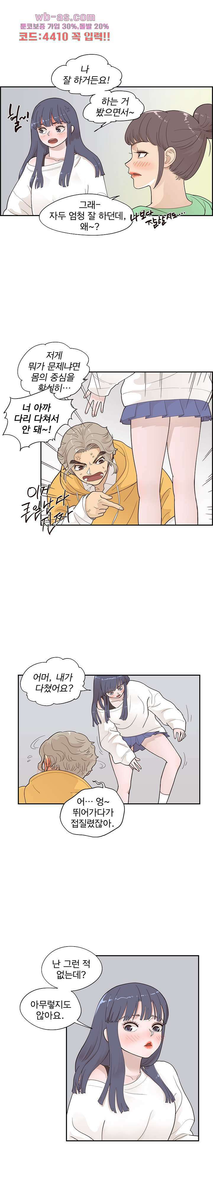 그놈의 여대 99화 2
