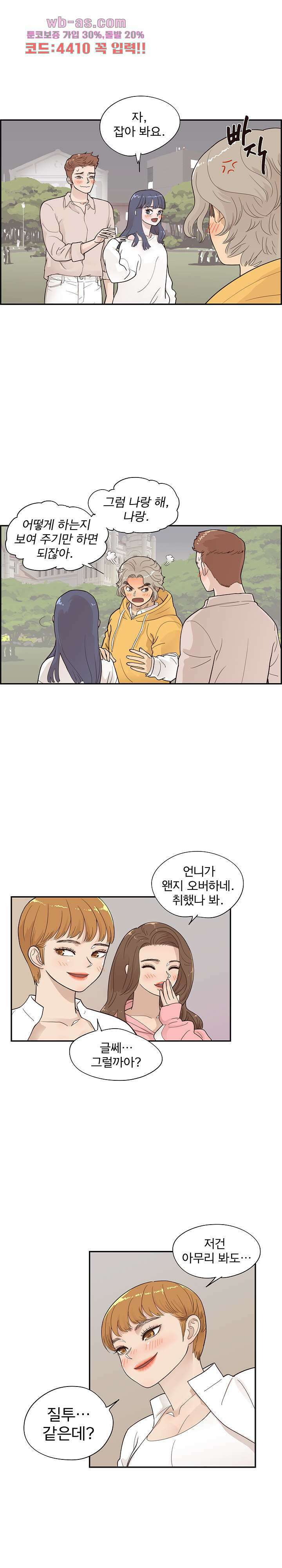 그놈의 여대 99화 3