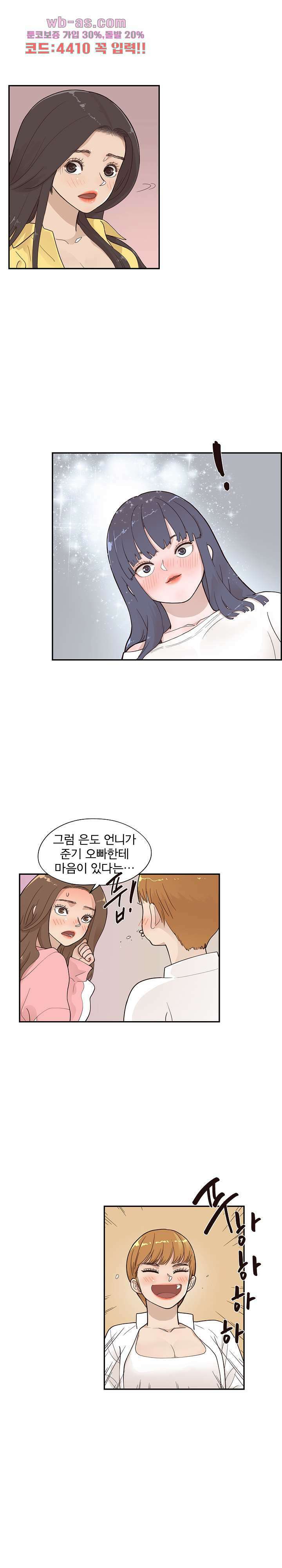 그놈의 여대 99화 4