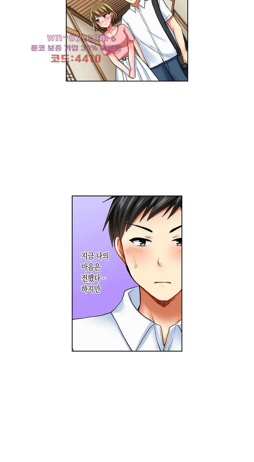 상식을 벗어난 온천 여행 18화 21