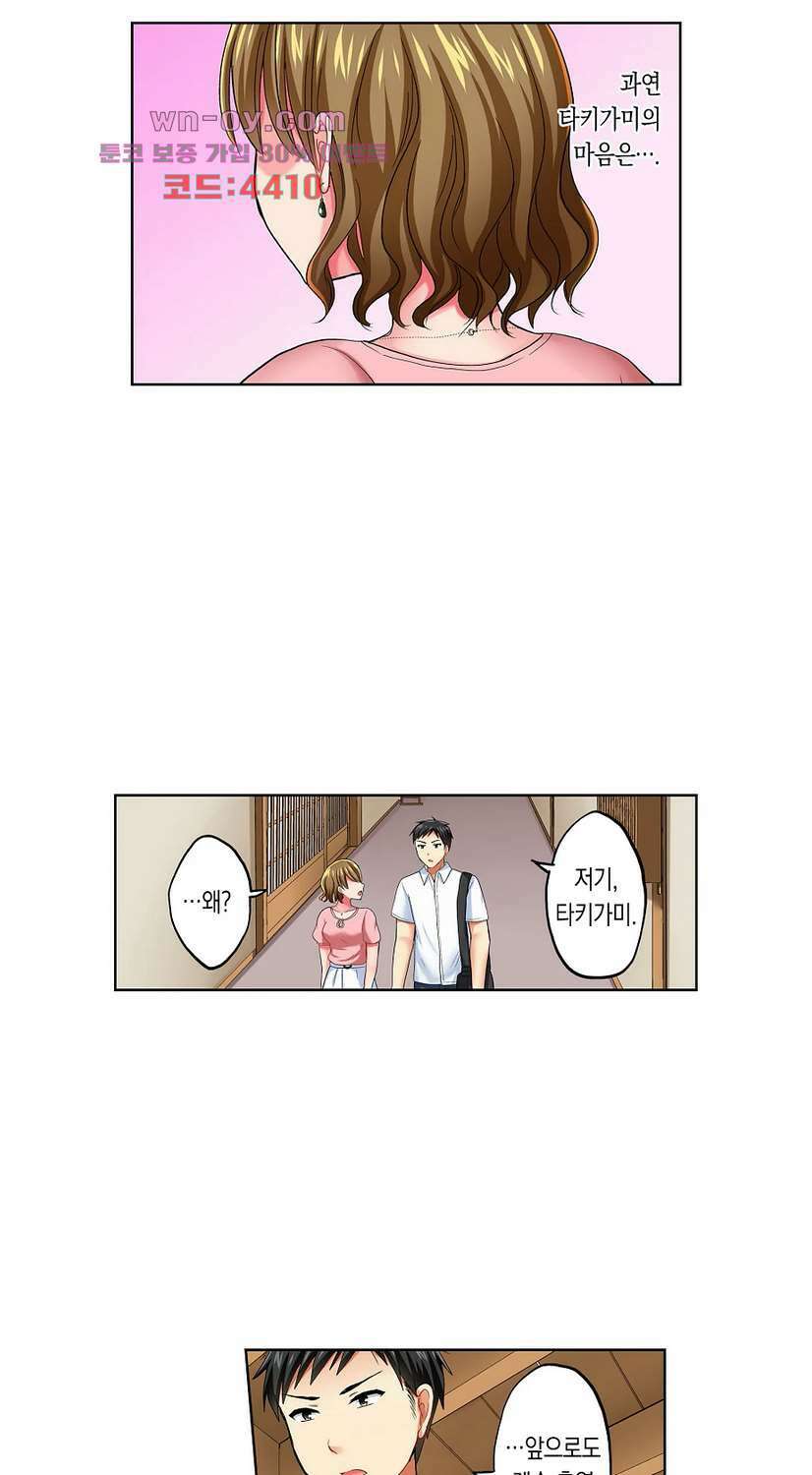 상식을 벗어난 온천 여행 18화 22