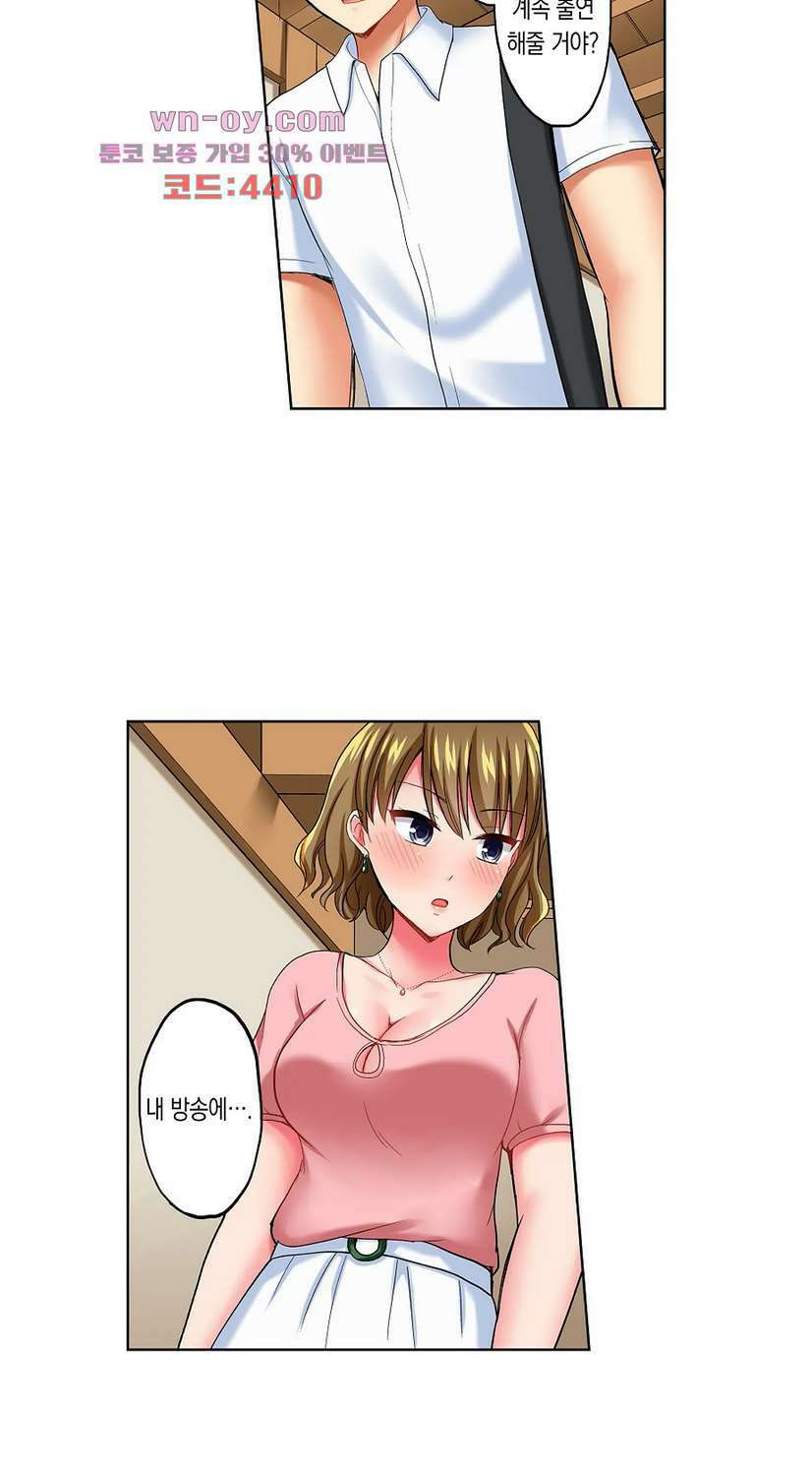 상식을 벗어난 온천 여행 18화 23