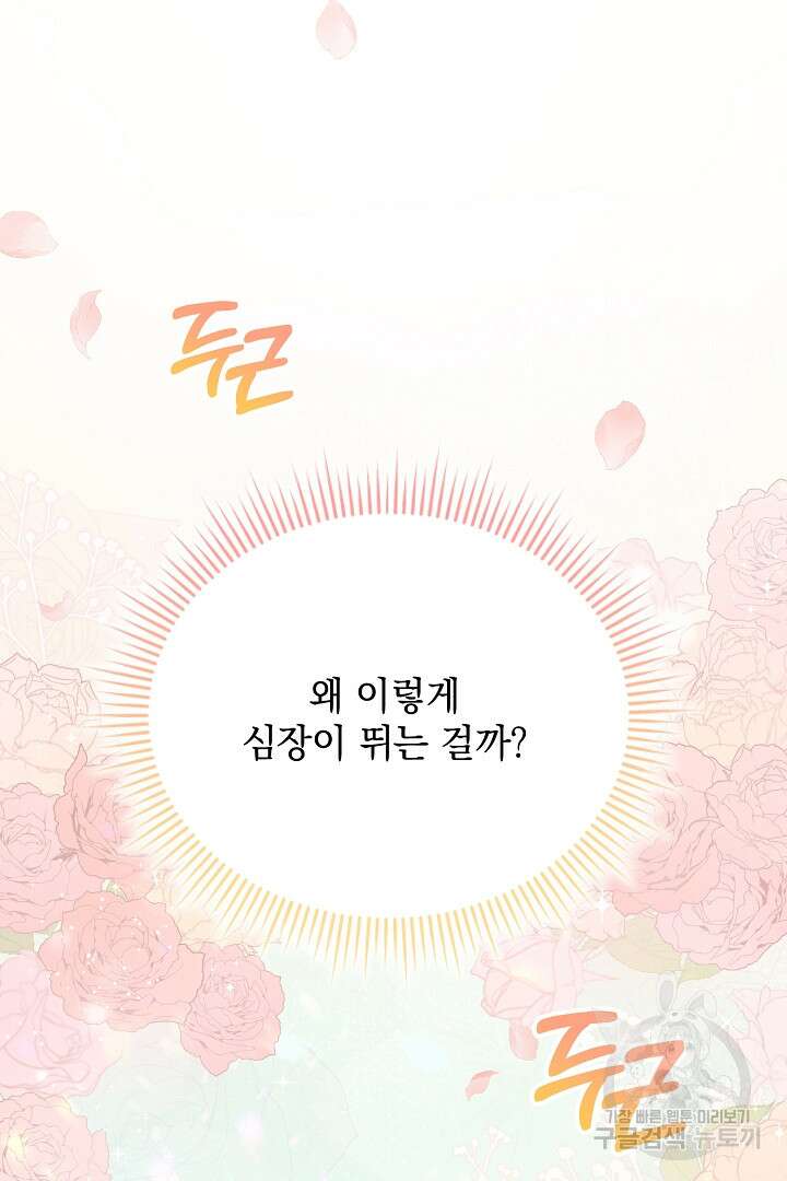 상관없어, 사랑 따위 1화 15