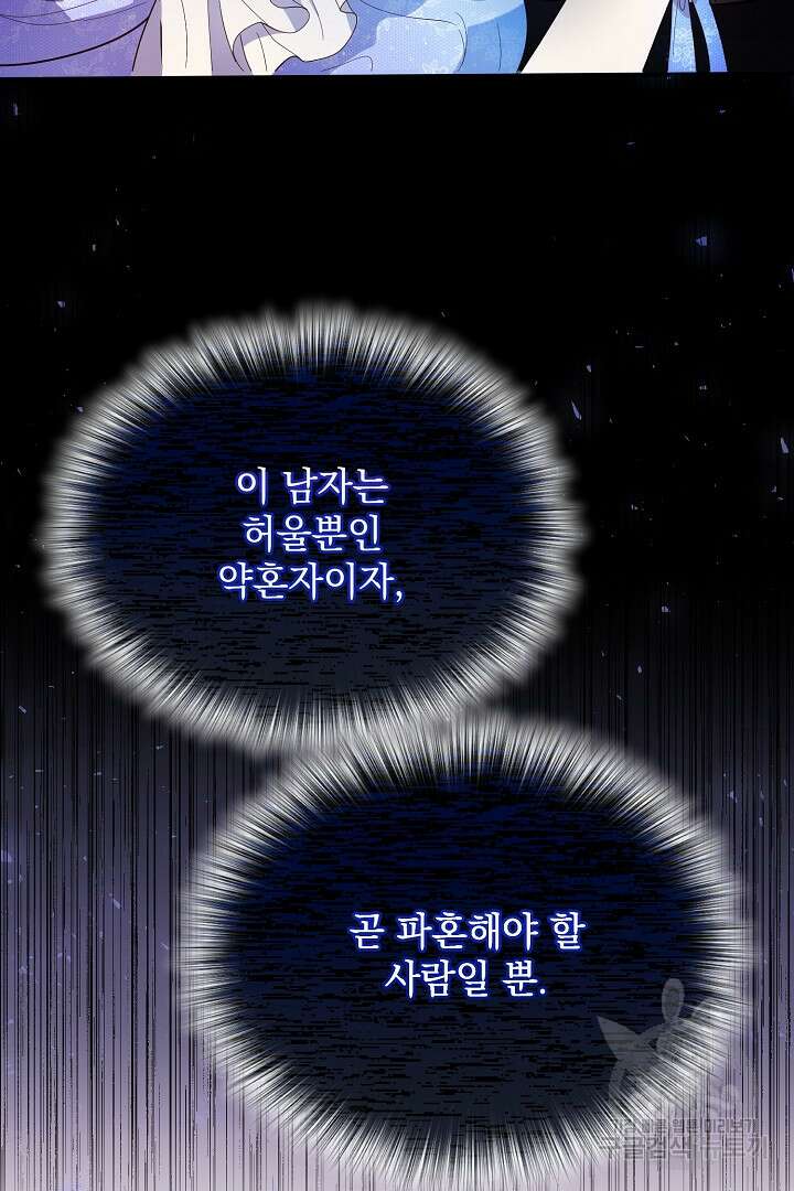 상관없어, 사랑 따위 1화 26