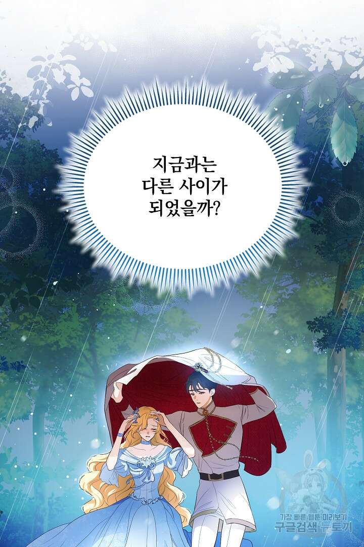 상관없어, 사랑 따위 1화 31