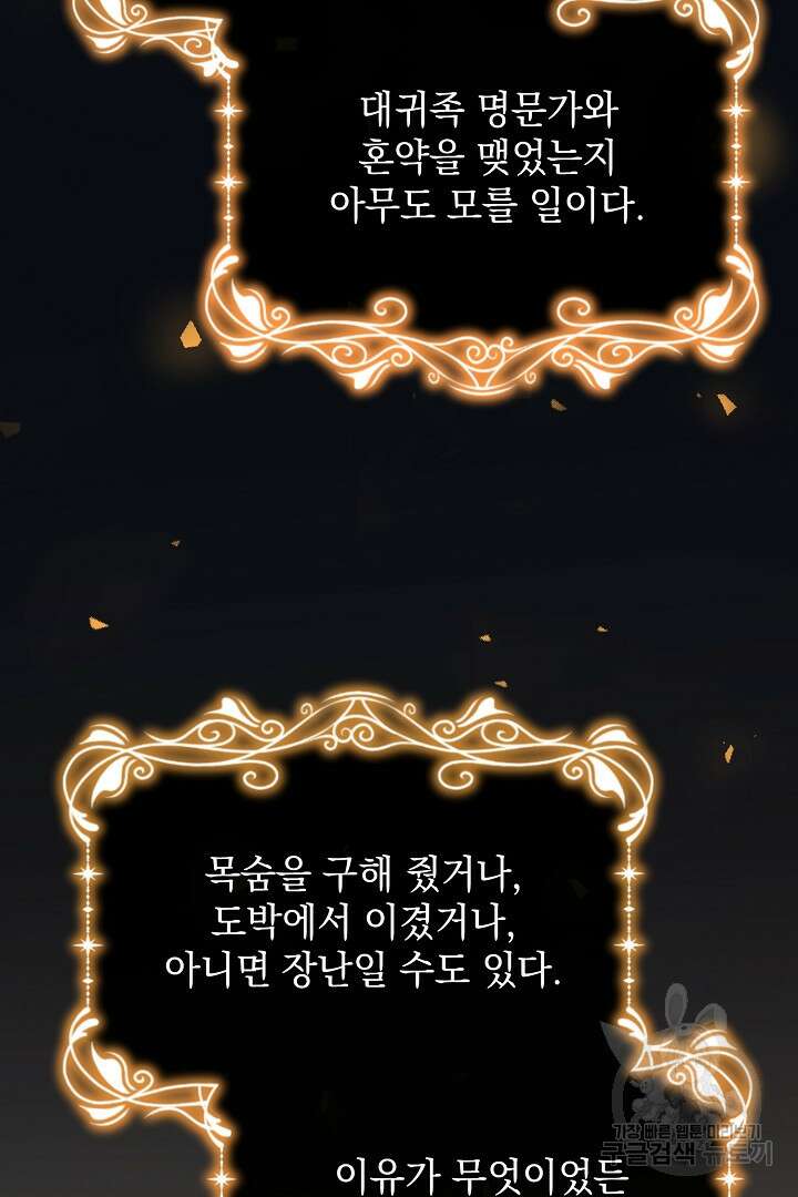 상관없어, 사랑 따위 1화 36