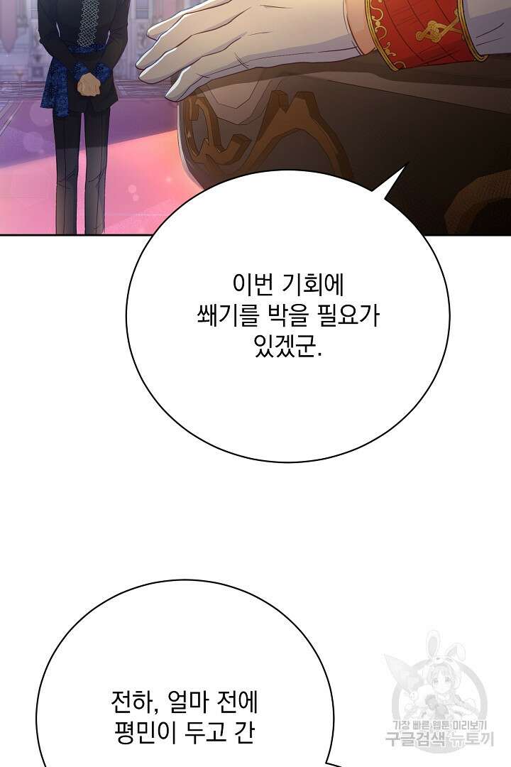 상관없어, 사랑 따위 1화 39