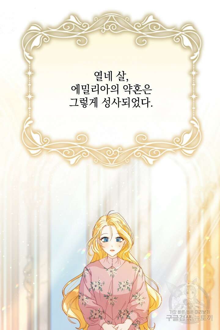 상관없어, 사랑 따위 1화 45