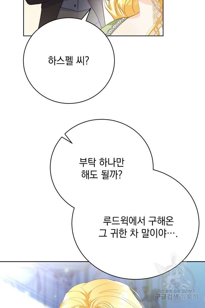 상관없어, 사랑 따위 1화 59