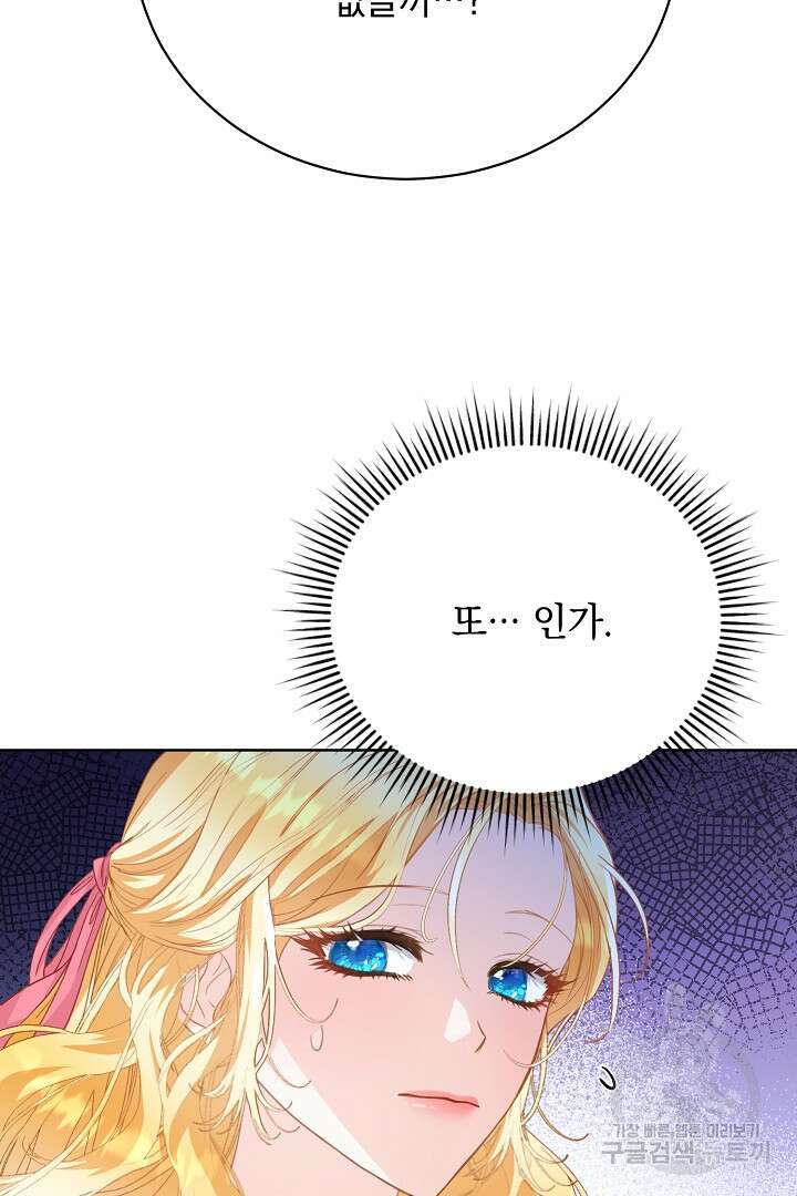 상관없어, 사랑 따위 1화 62