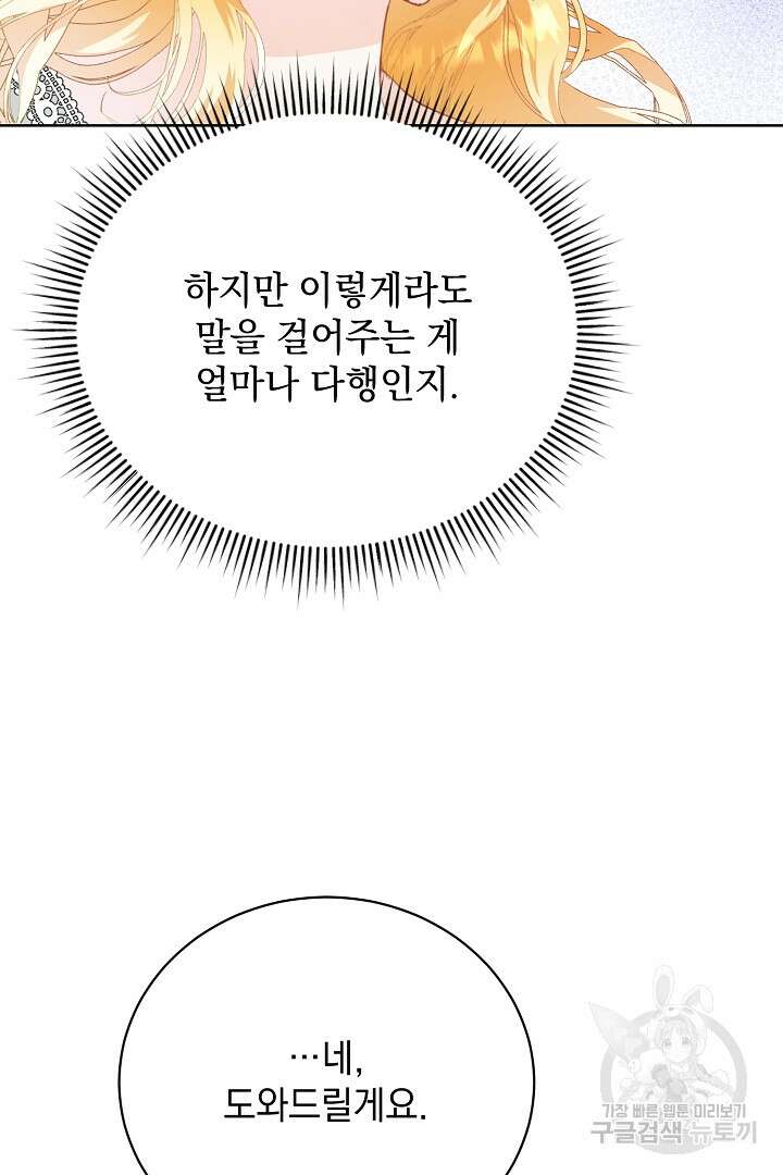 상관없어, 사랑 따위 1화 63