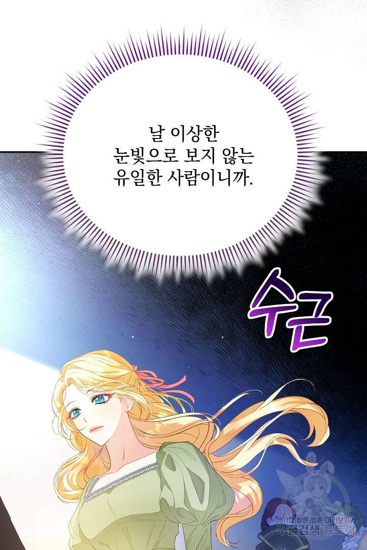 상관없어, 사랑 따위 1화 66