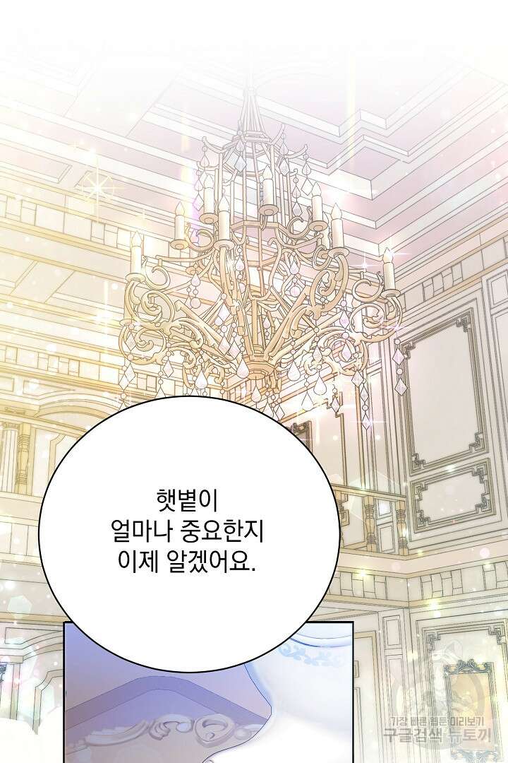 상관없어, 사랑 따위 1화 68