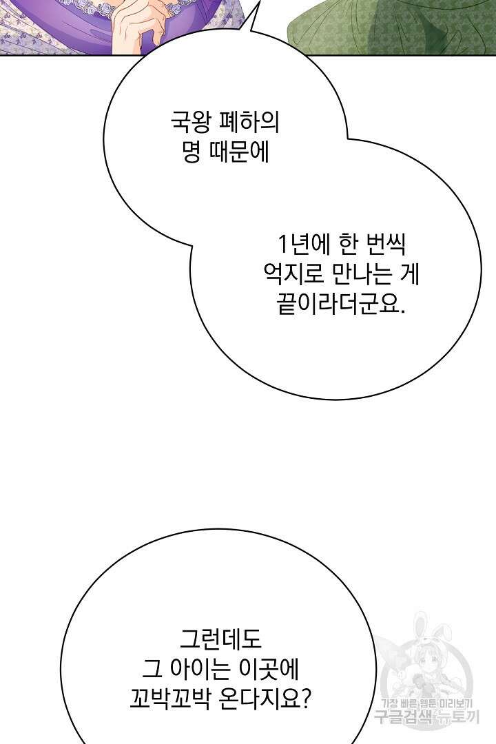 상관없어, 사랑 따위 1화 75