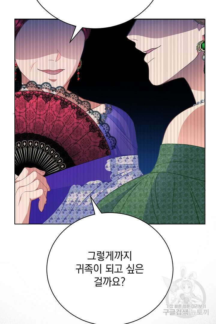 상관없어, 사랑 따위 1화 76