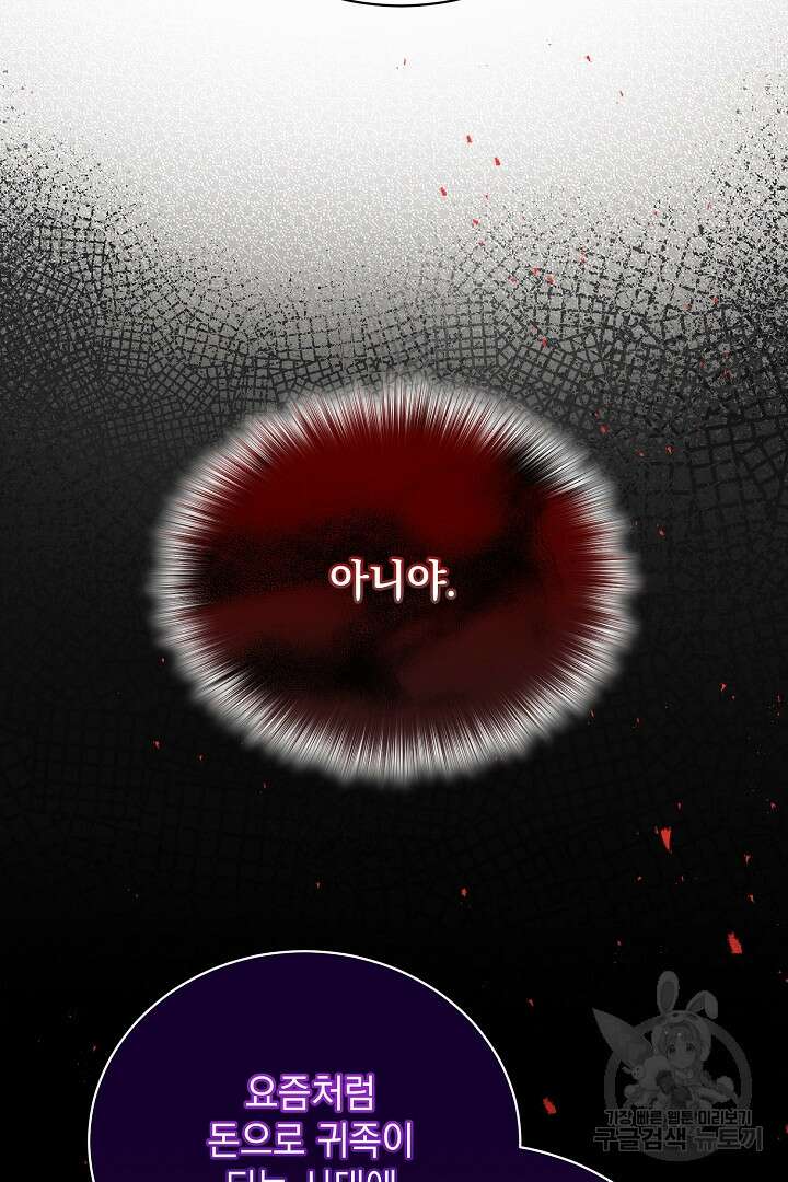 상관없어, 사랑 따위 1화 77