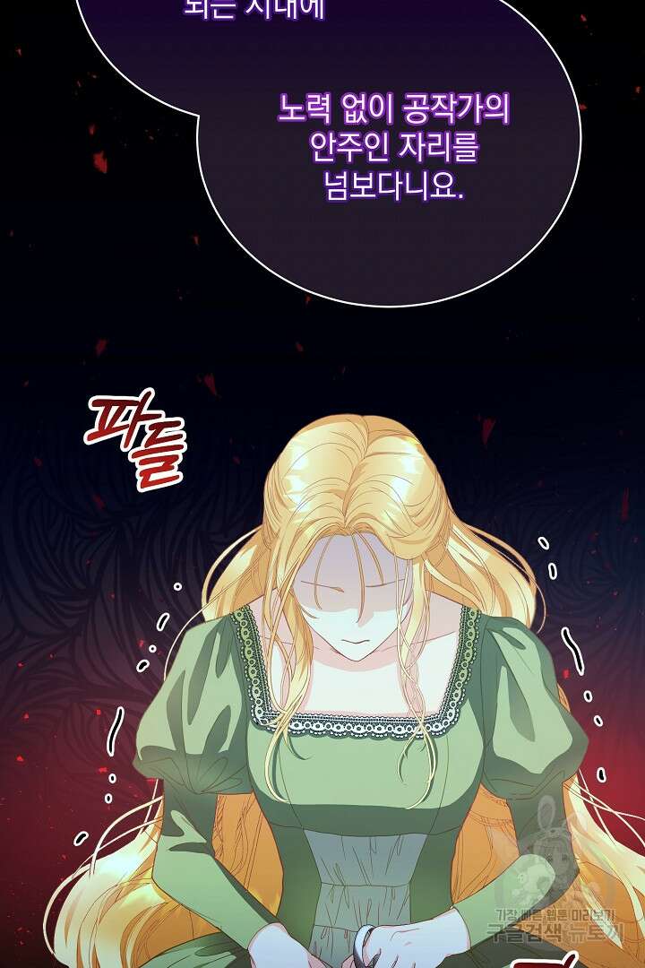 상관없어, 사랑 따위 1화 78