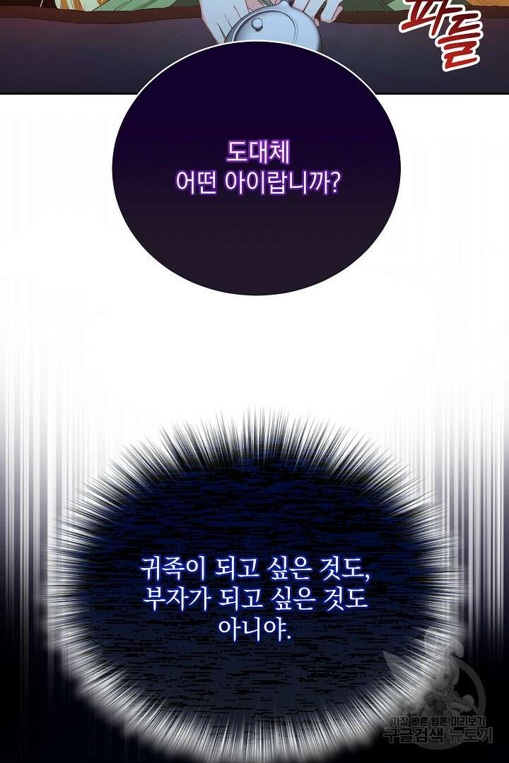 상관없어, 사랑 따위 1화 79