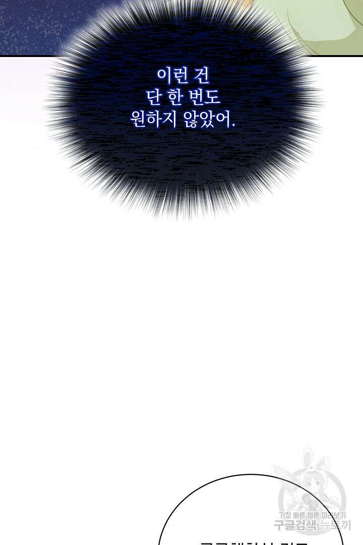 상관없어, 사랑 따위 1화 81