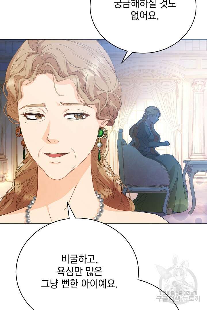 상관없어, 사랑 따위 1화 82