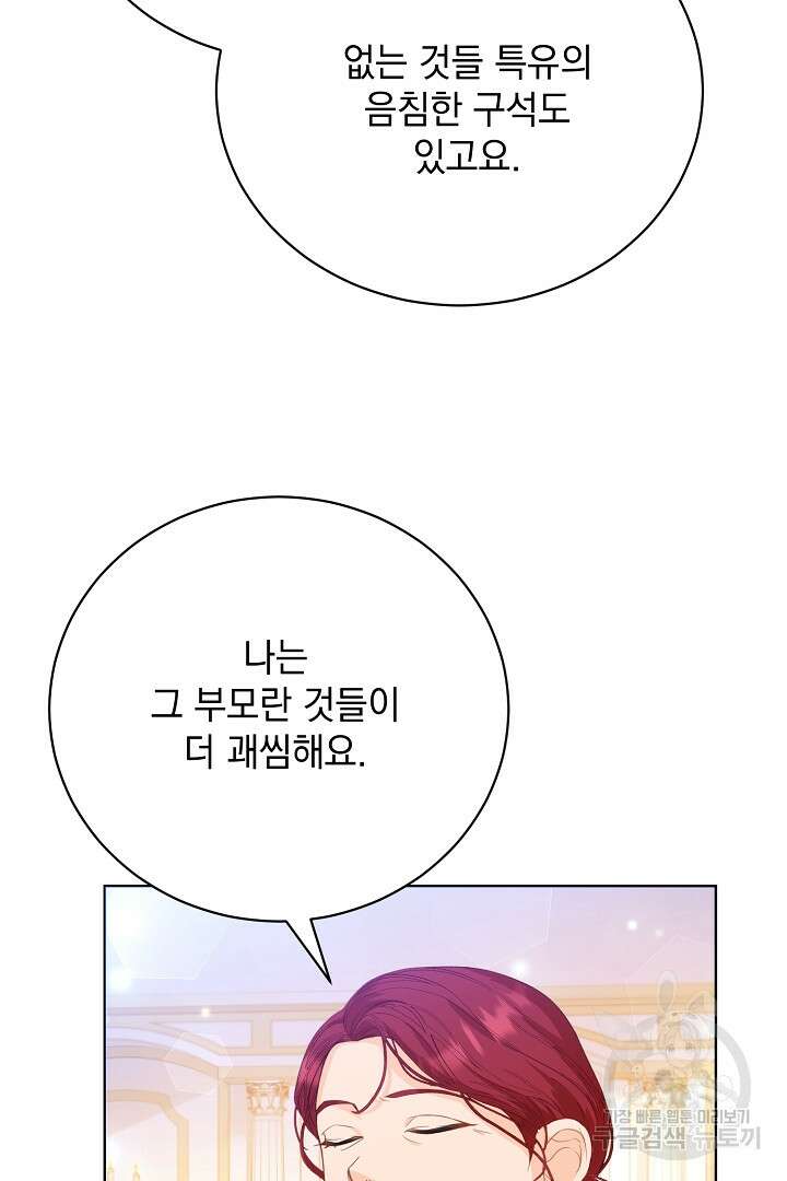 상관없어, 사랑 따위 1화 83