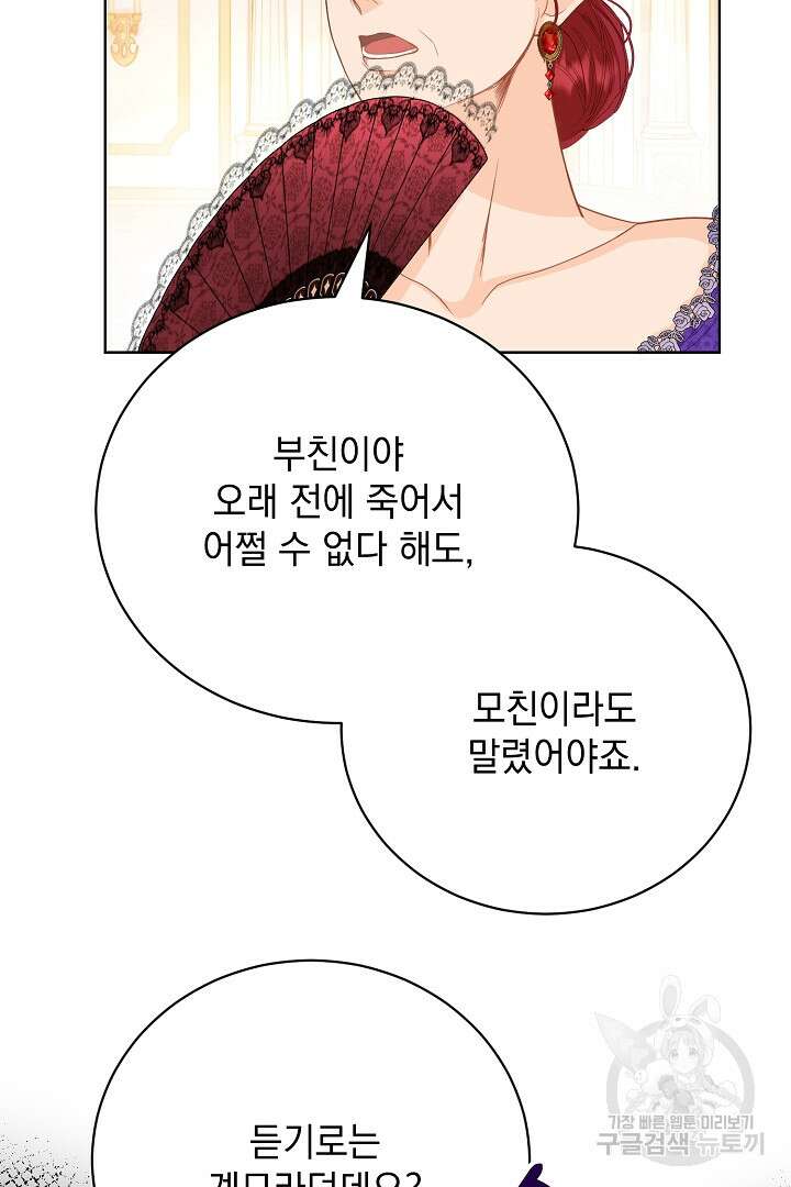 상관없어, 사랑 따위 1화 84
