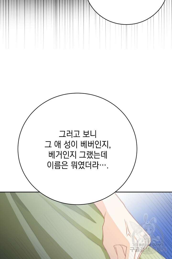 상관없어, 사랑 따위 1화 86