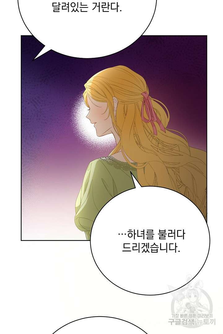 상관없어, 사랑 따위 1화 89