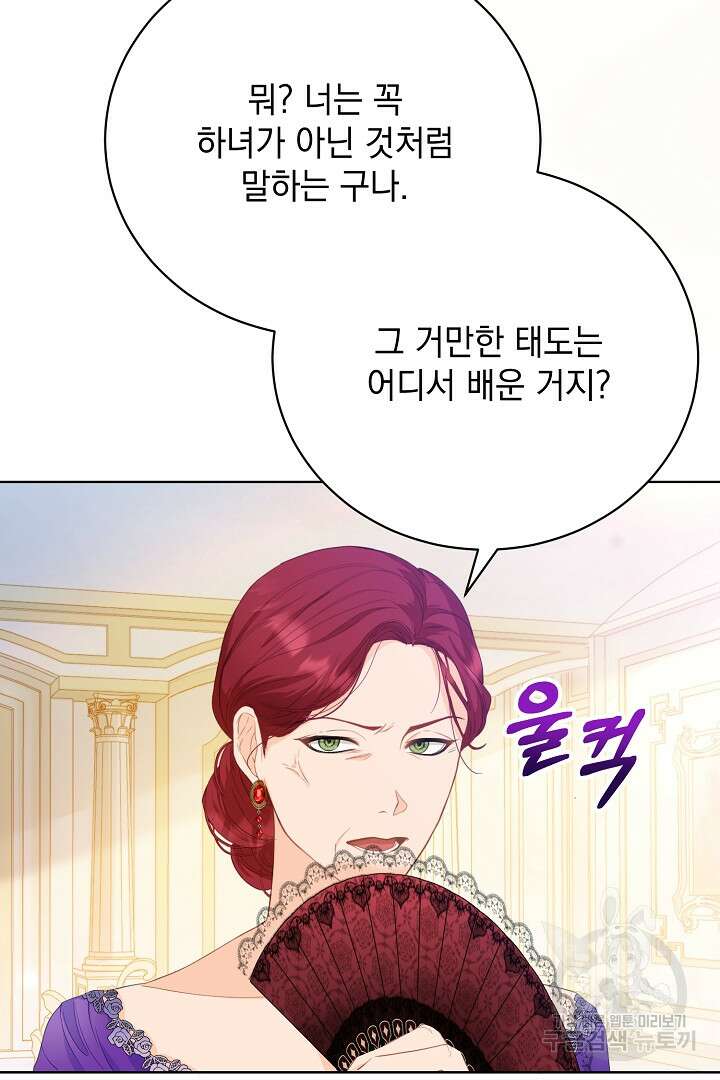 상관없어, 사랑 따위 1화 90