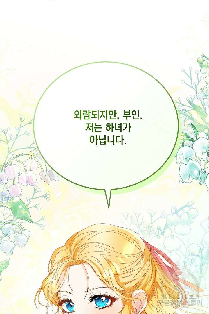 상관없어, 사랑 따위 1화 91