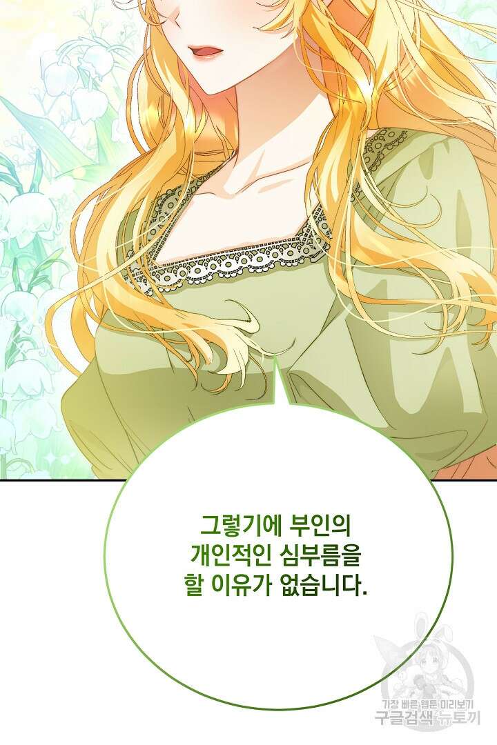 상관없어, 사랑 따위 1화 92