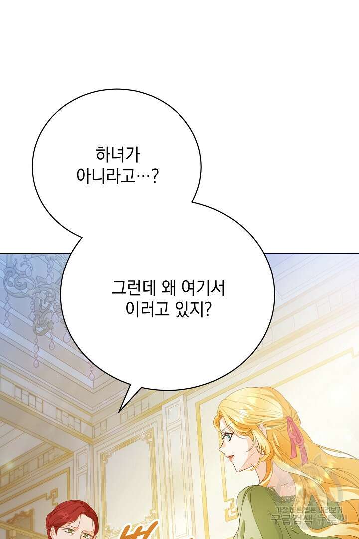 상관없어, 사랑 따위 1화 93