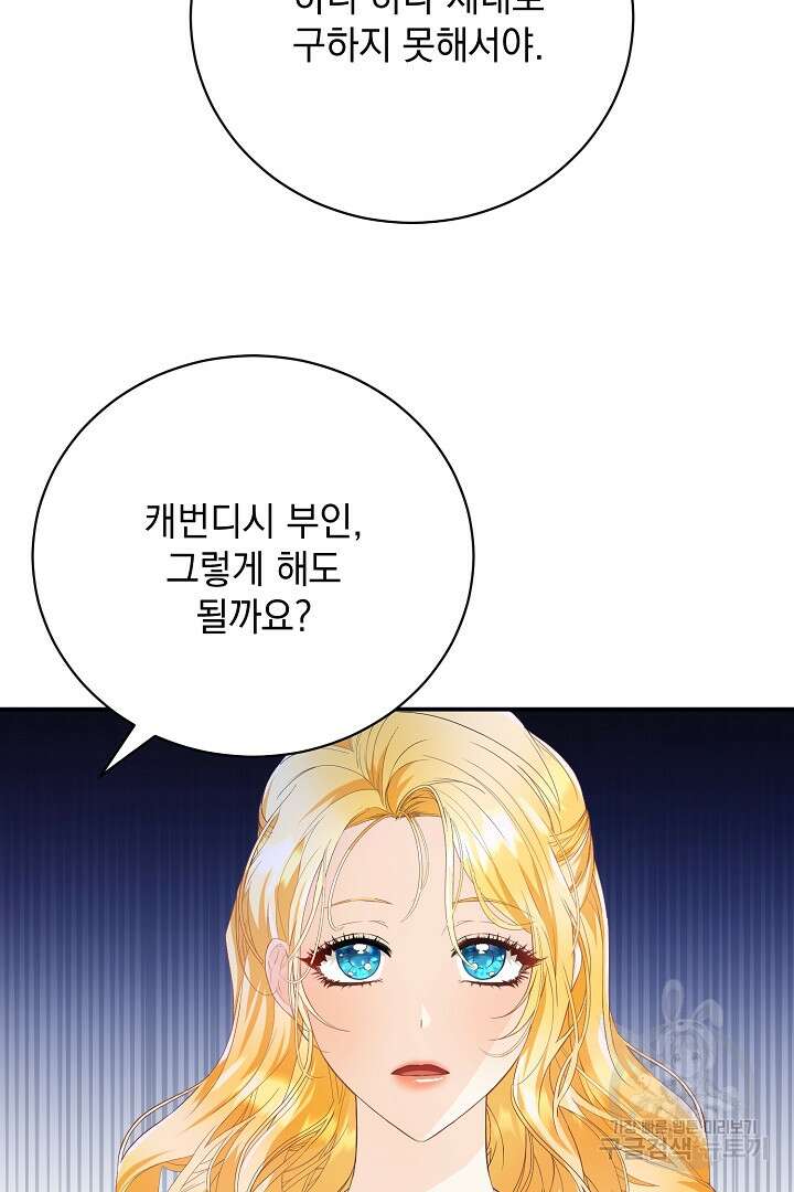 상관없어, 사랑 따위 1화 96