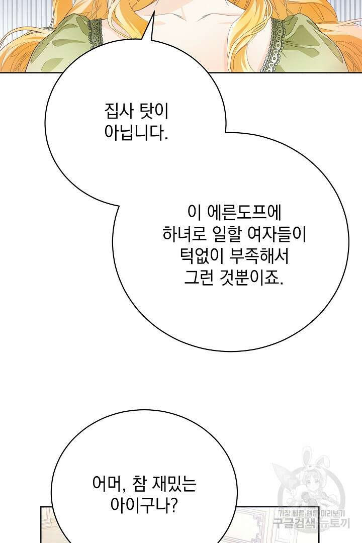 상관없어, 사랑 따위 1화 97