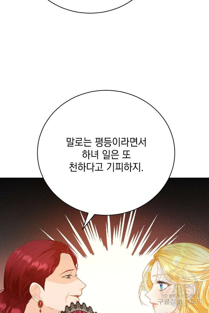 상관없어, 사랑 따위 1화 99