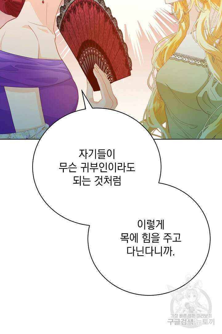 상관없어, 사랑 따위 1화 100