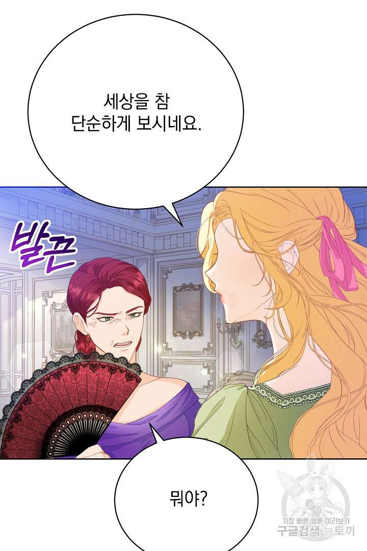 상관없어, 사랑 따위 1화 101