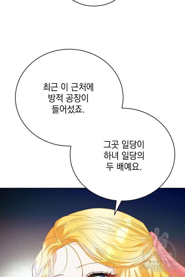 상관없어, 사랑 따위 1화 102