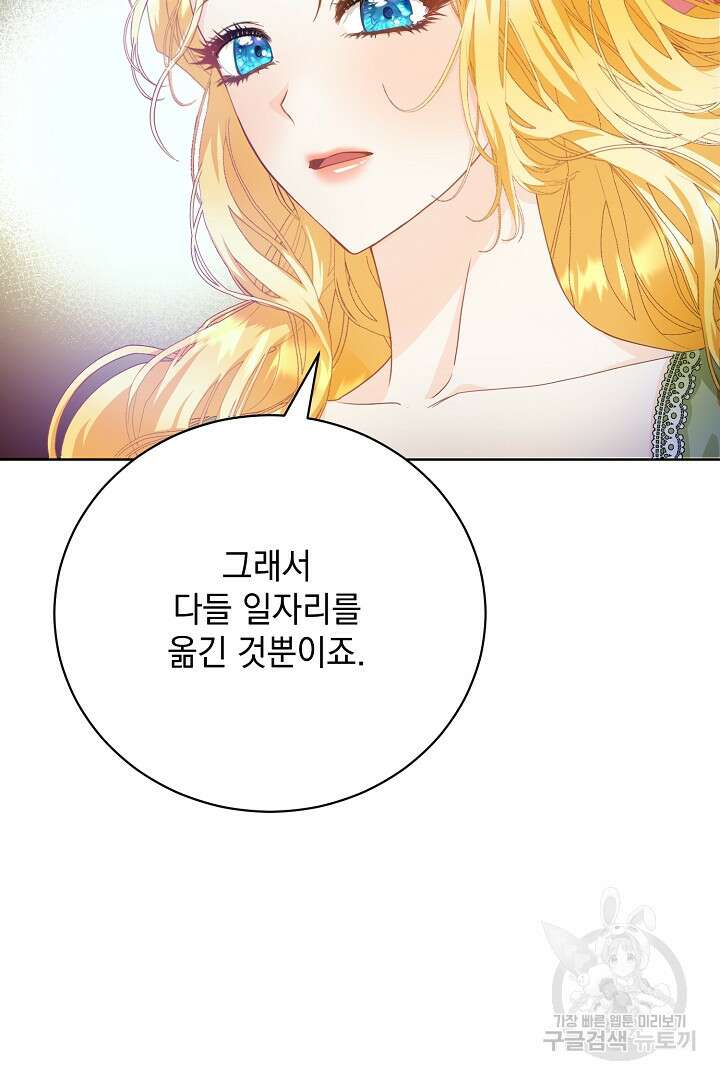 상관없어, 사랑 따위 1화 103