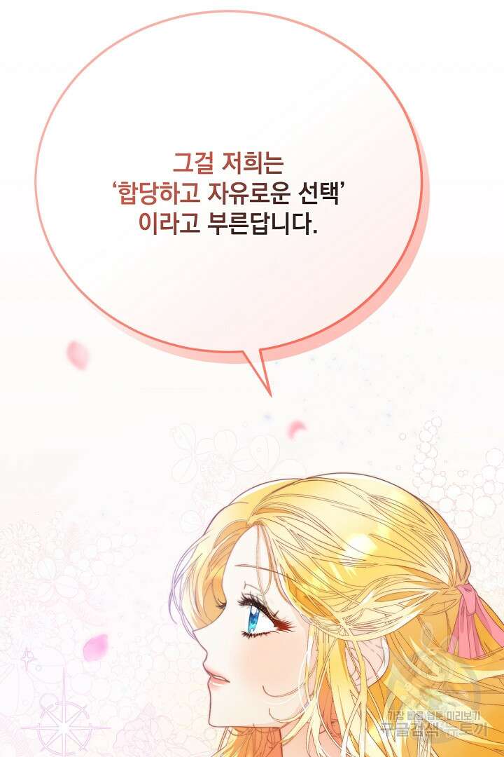상관없어, 사랑 따위 1화 104